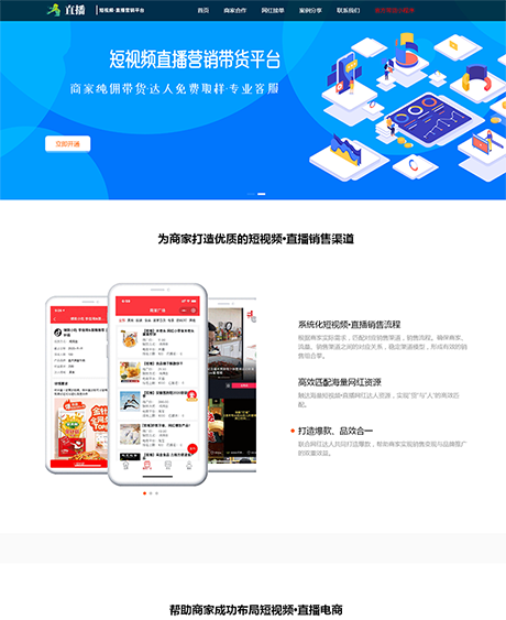 响应式短视频直播带货营销单页网站模板