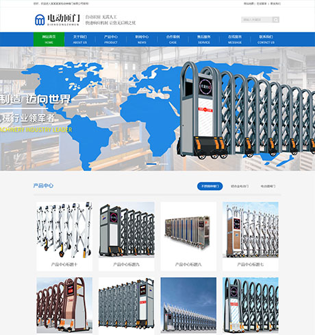 电动伸缩门卷闸门类网站模板