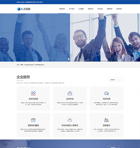 响应式人力资源服务类网站模板