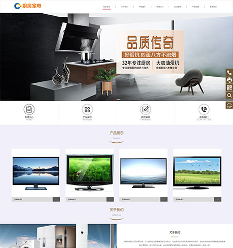 家居厨房电器用品类网站模板