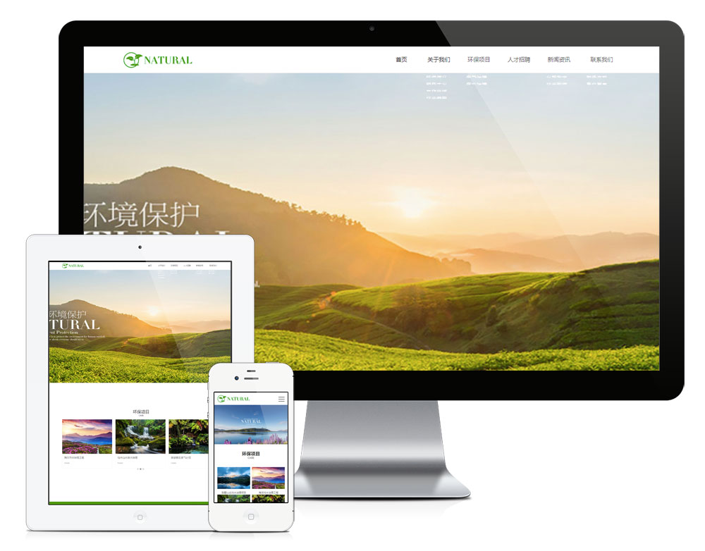 环境治理环保园林网站模板(图1)