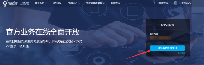 支付宝公匙 私匙 appid 配置方法