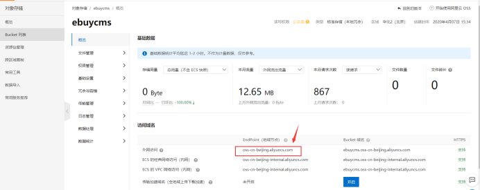 阿里云oss配置教程(图5)
