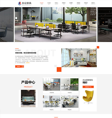 响应式商业办公家具类企业网站模板