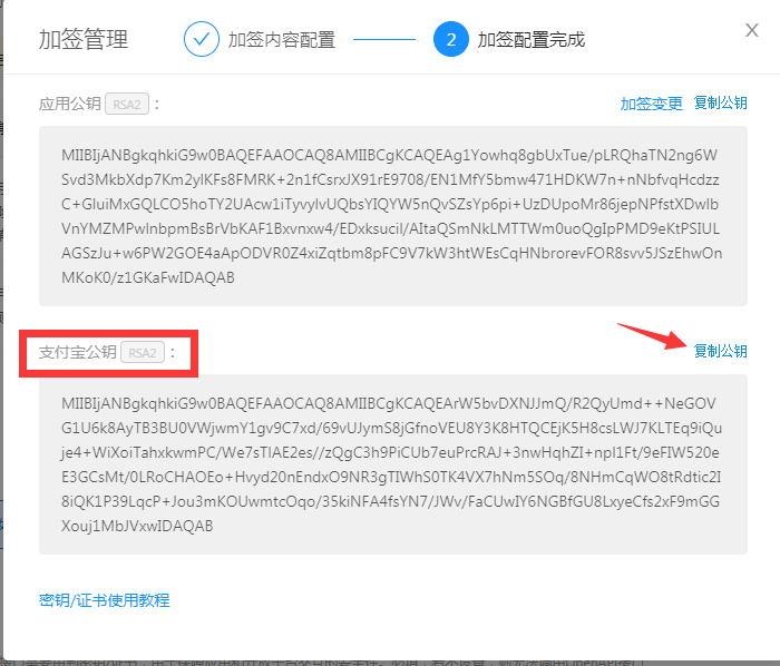 支付宝支付配置教程(图11)