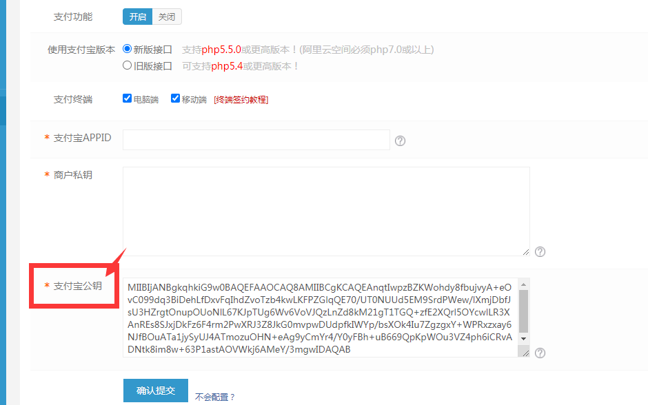 支付宝支付配置教程(图12)