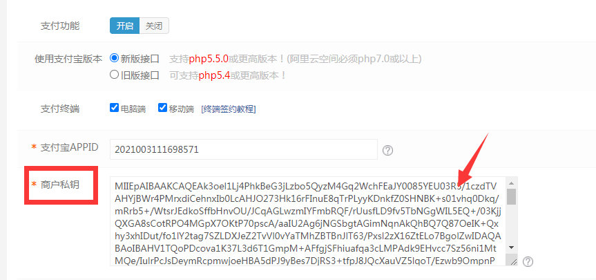 支付宝支付配置教程(图14)