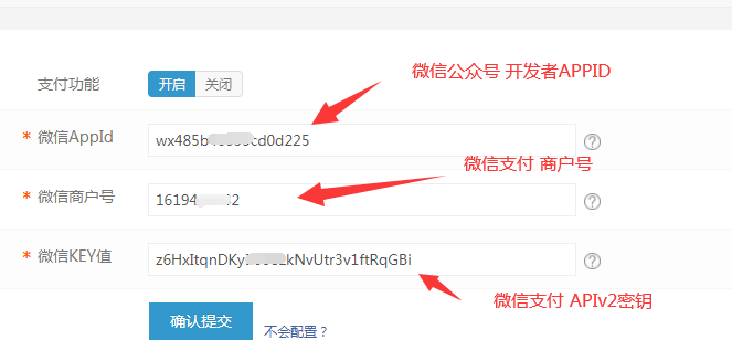 微信支付配置教程(图10)