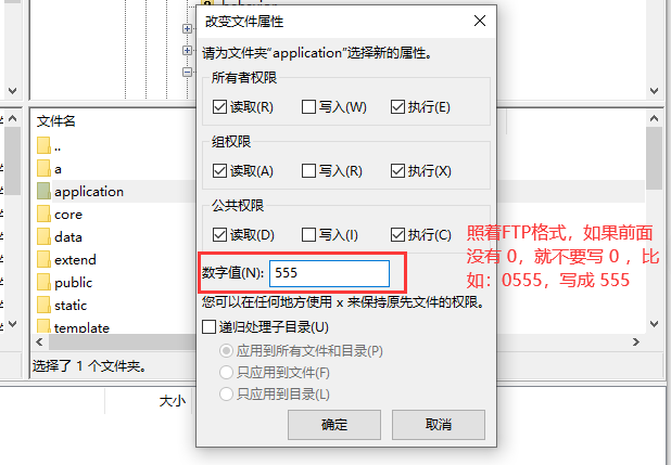 易优cms目录权限设置教程(图5)