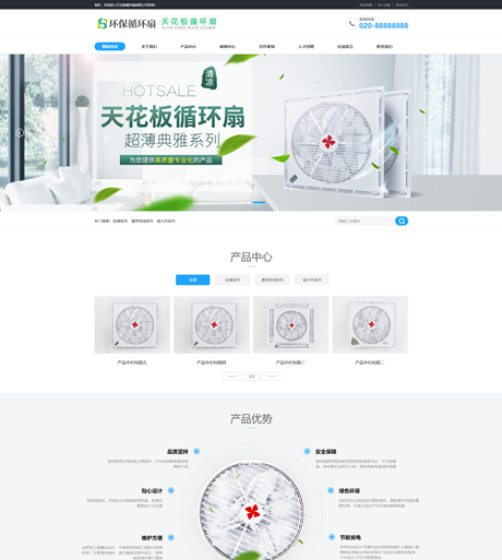 天花板循环扇类网站模板
