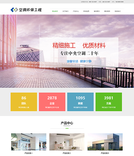 响应式空调环保净化工程网站模板