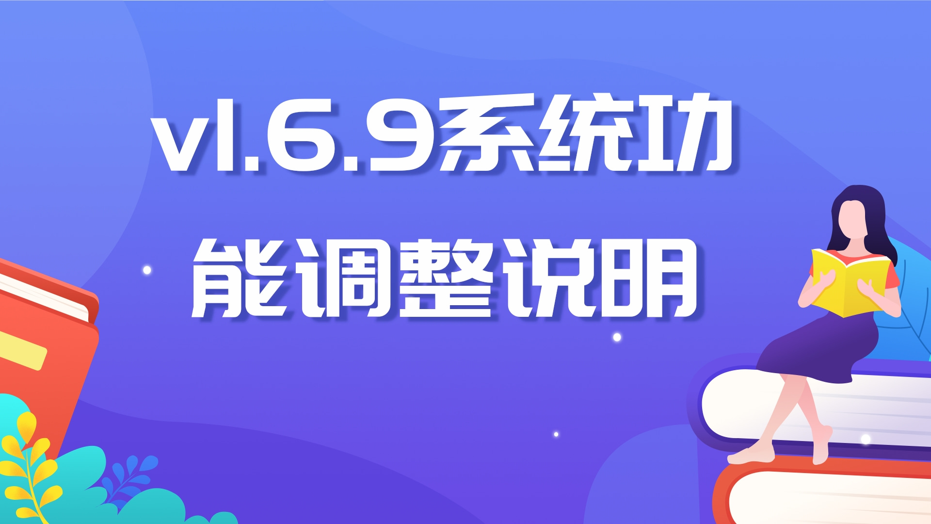 易优cms v1.6.9系统功能调整说明