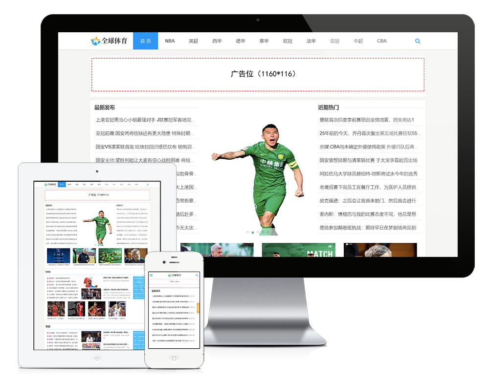 响应式体育新闻资讯类网站模板(图1)