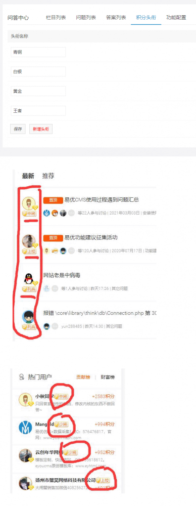 积分头衔如何调用.png