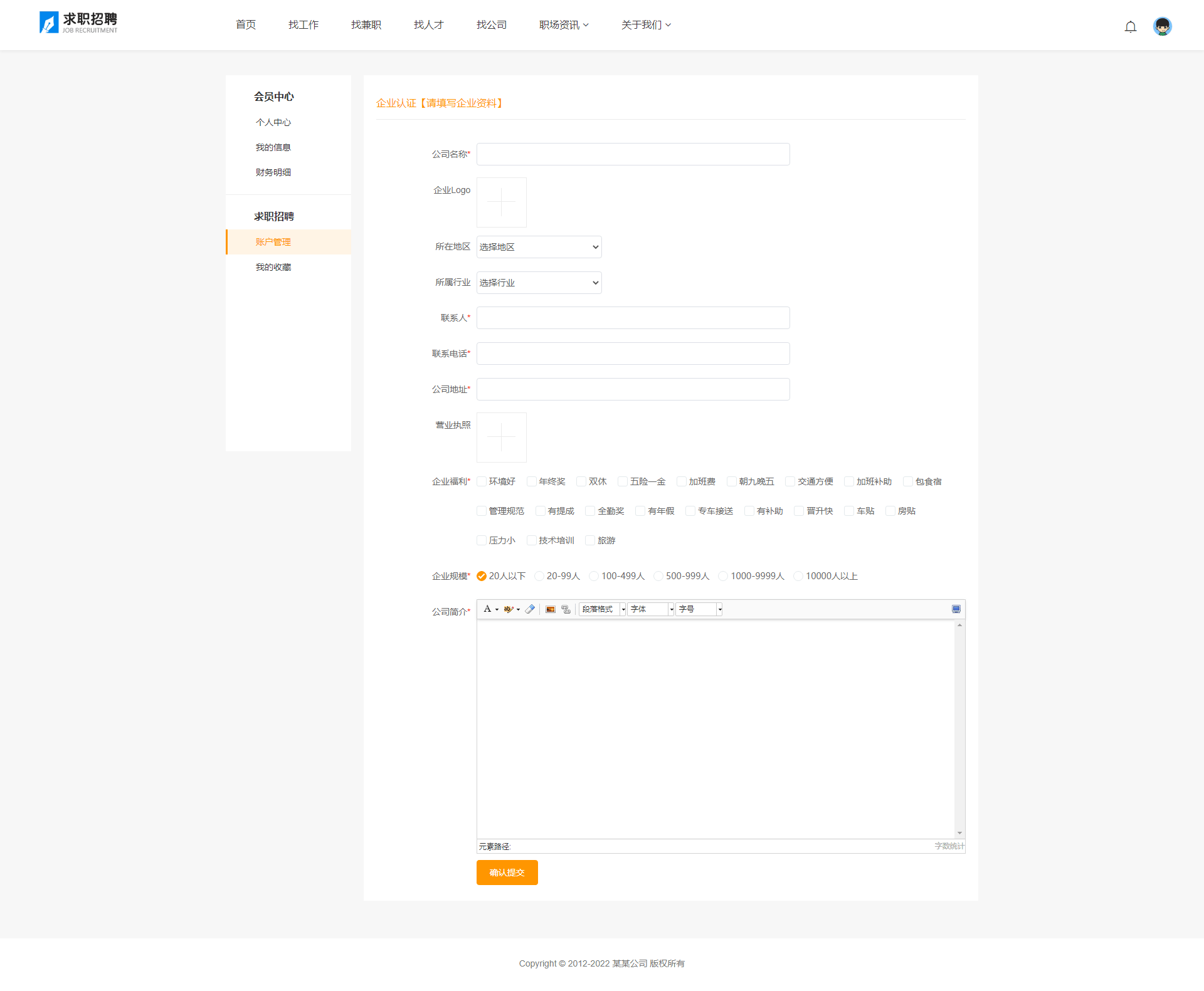 企业认证中心-求职招聘网站模板.png
